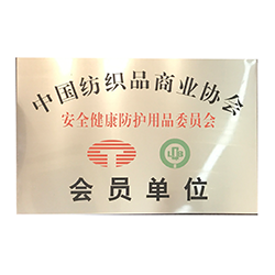 中国纺织品商业协会-会员单位